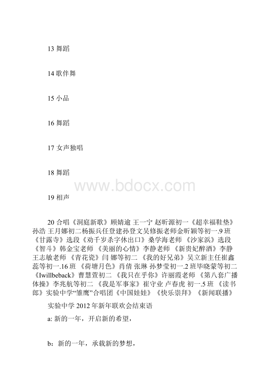 端午节联欢会开场白精选5篇.docx_第3页