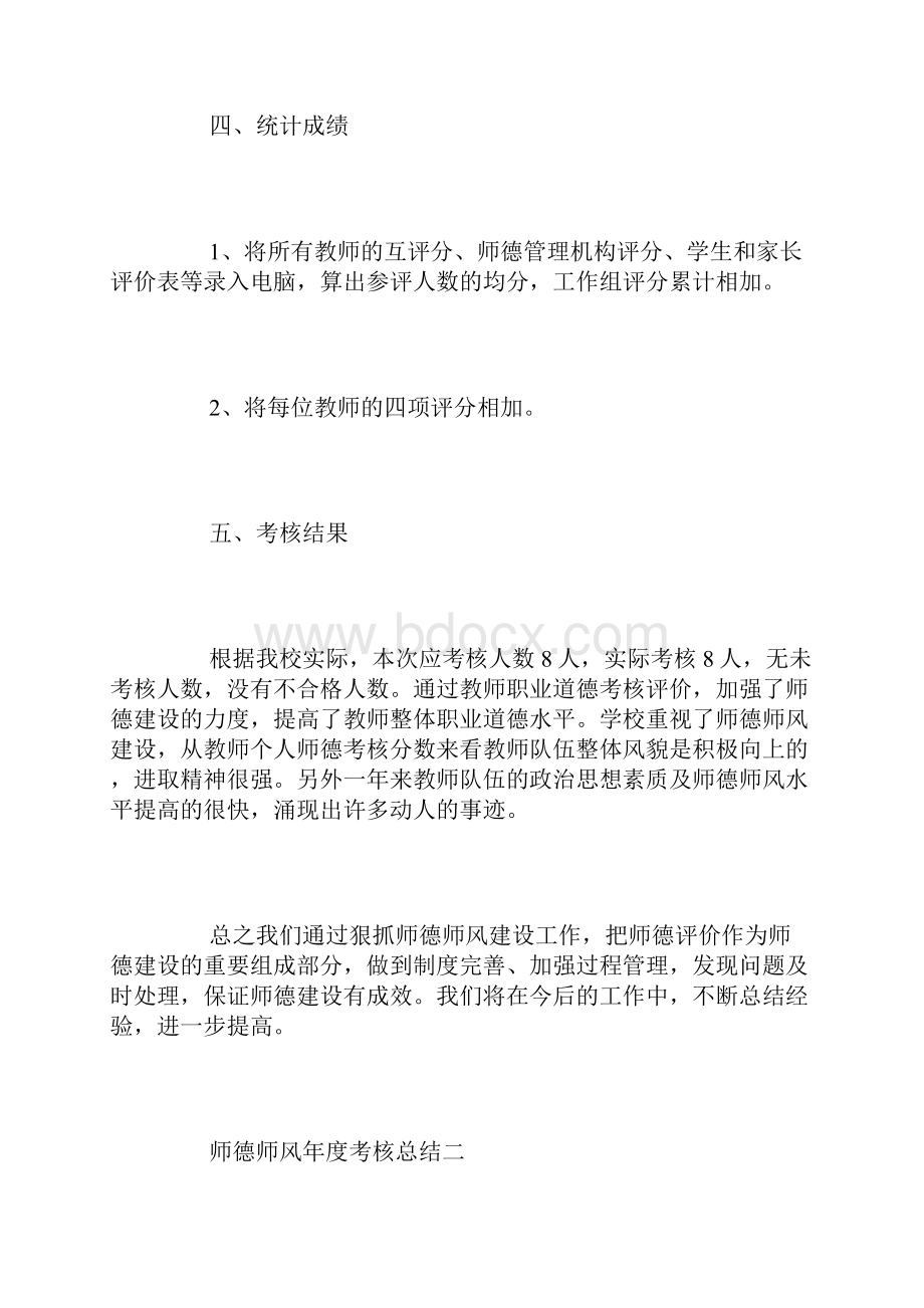 师德师风年度考核总结.docx_第3页