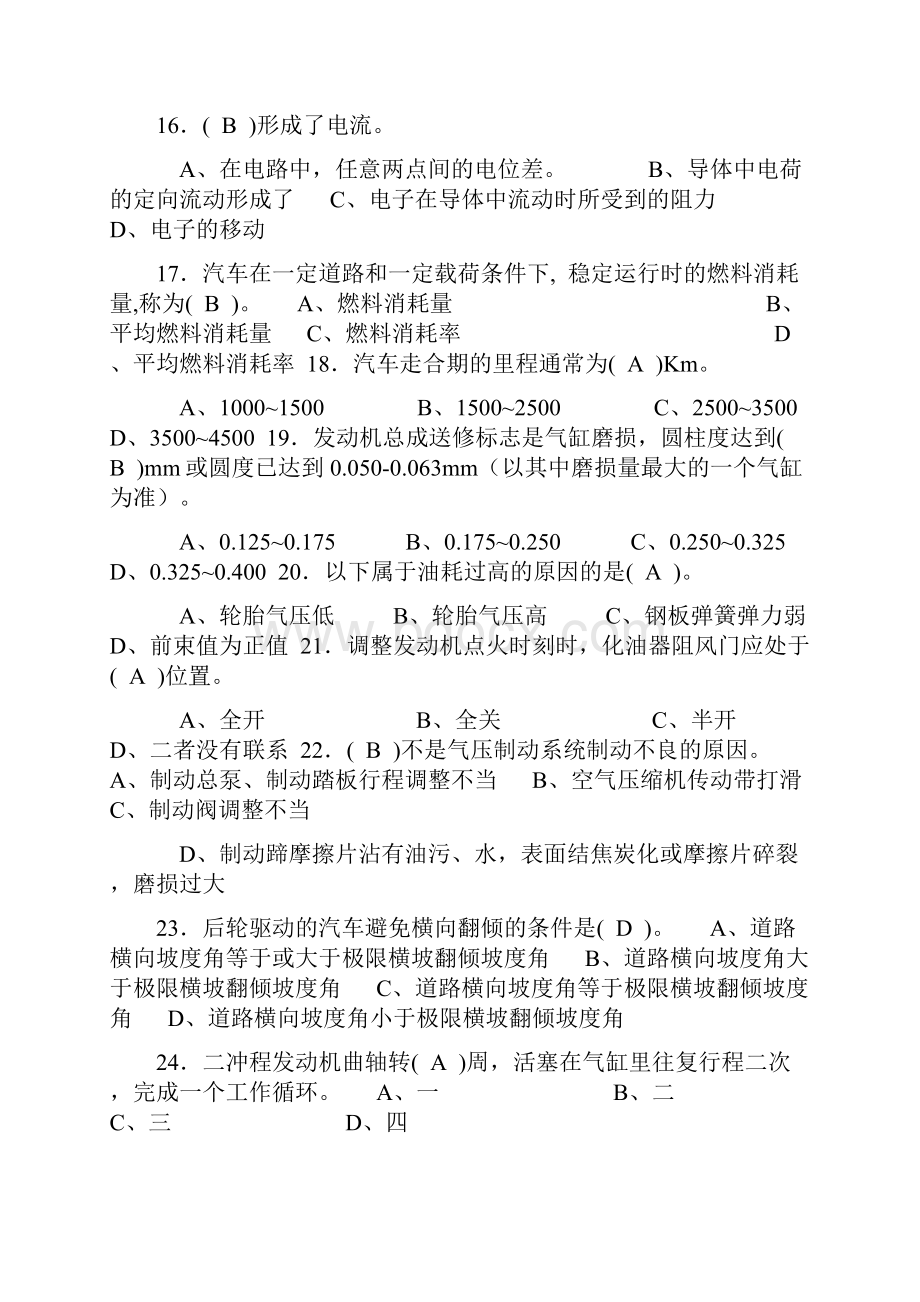 汽车驾驶员高级技师理论知识.docx_第3页