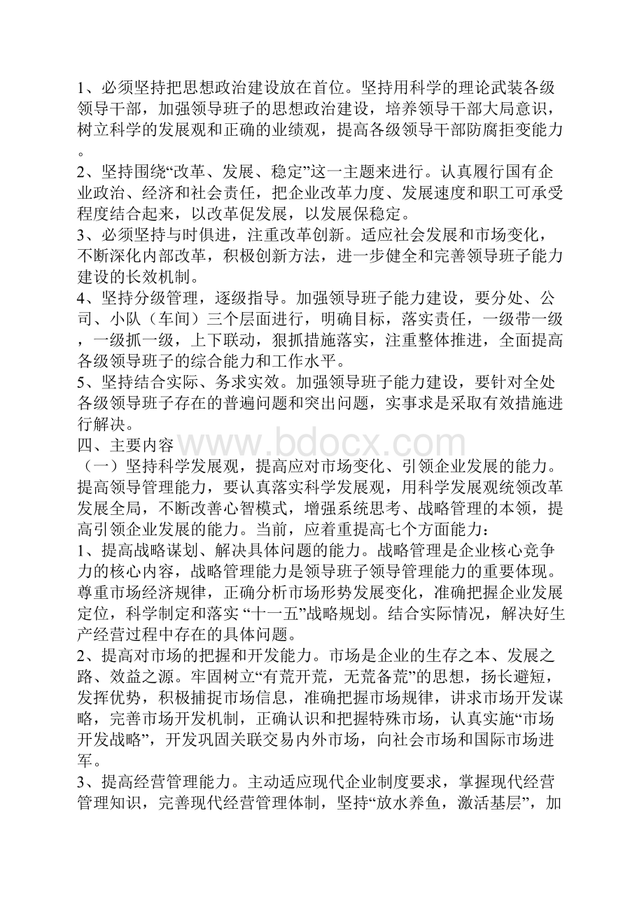 处加强领导班子领导管理能力建设实施细则.docx_第2页