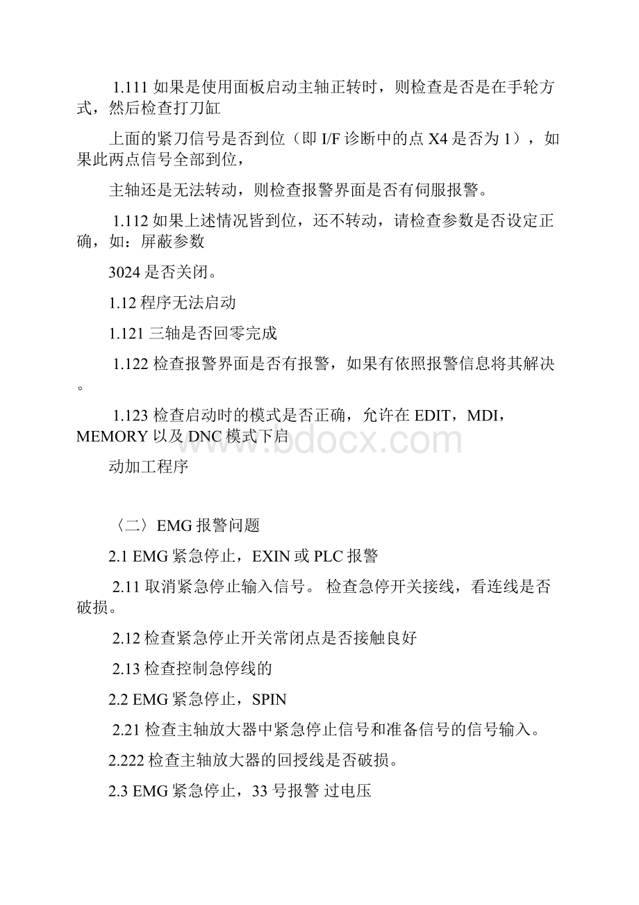 加工中心常见报警和解决方法.docx_第3页