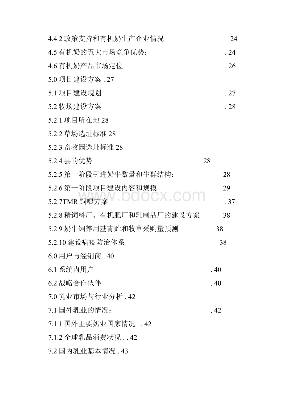 实用奶牛养殖场基地项目建设规划商业计划书.docx_第3页