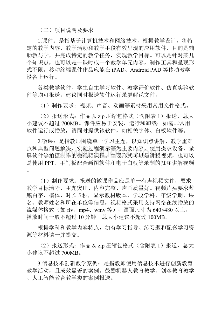 全国多媒体教育软件大奖赛安徽利辛一中.docx_第2页