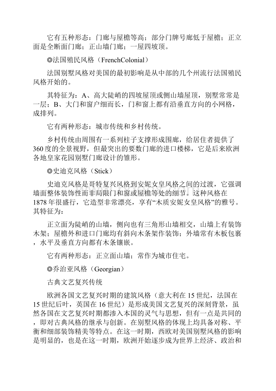 欧洲建筑风格汇总.docx_第2页