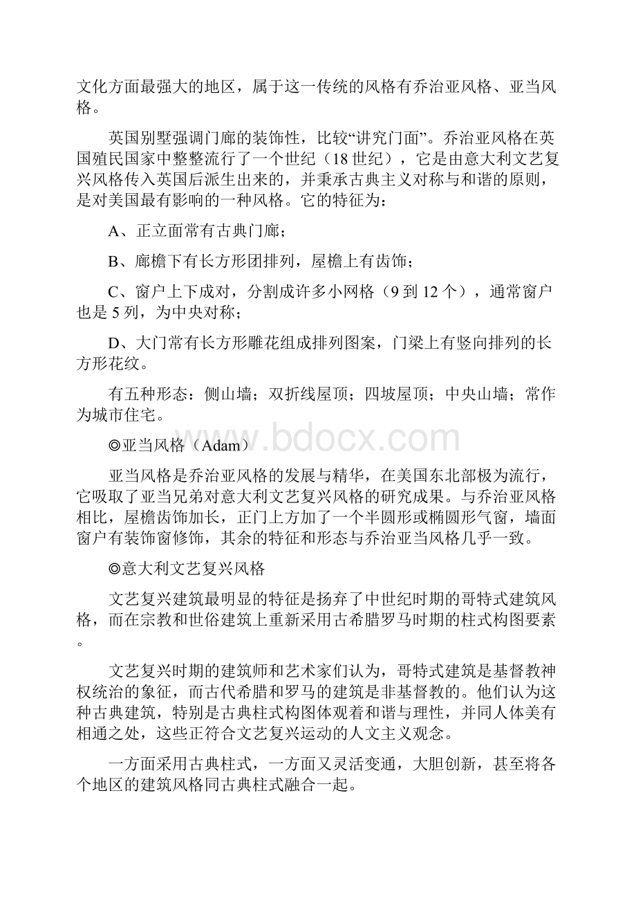 欧洲建筑风格汇总.docx_第3页