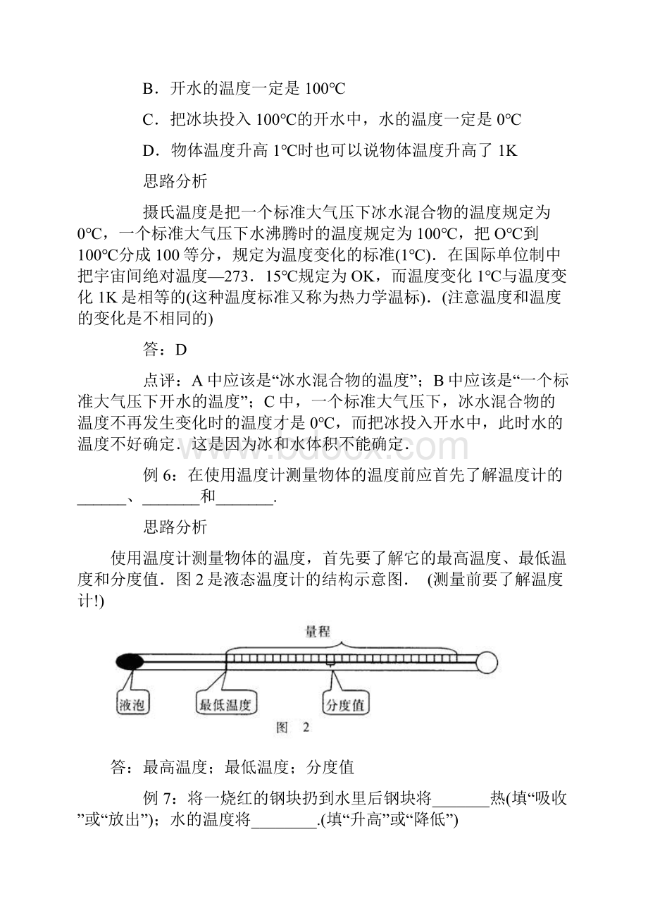 物态及其变化例题.docx_第3页