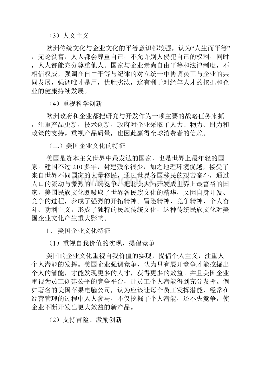 国内外企业文化比较.docx_第3页