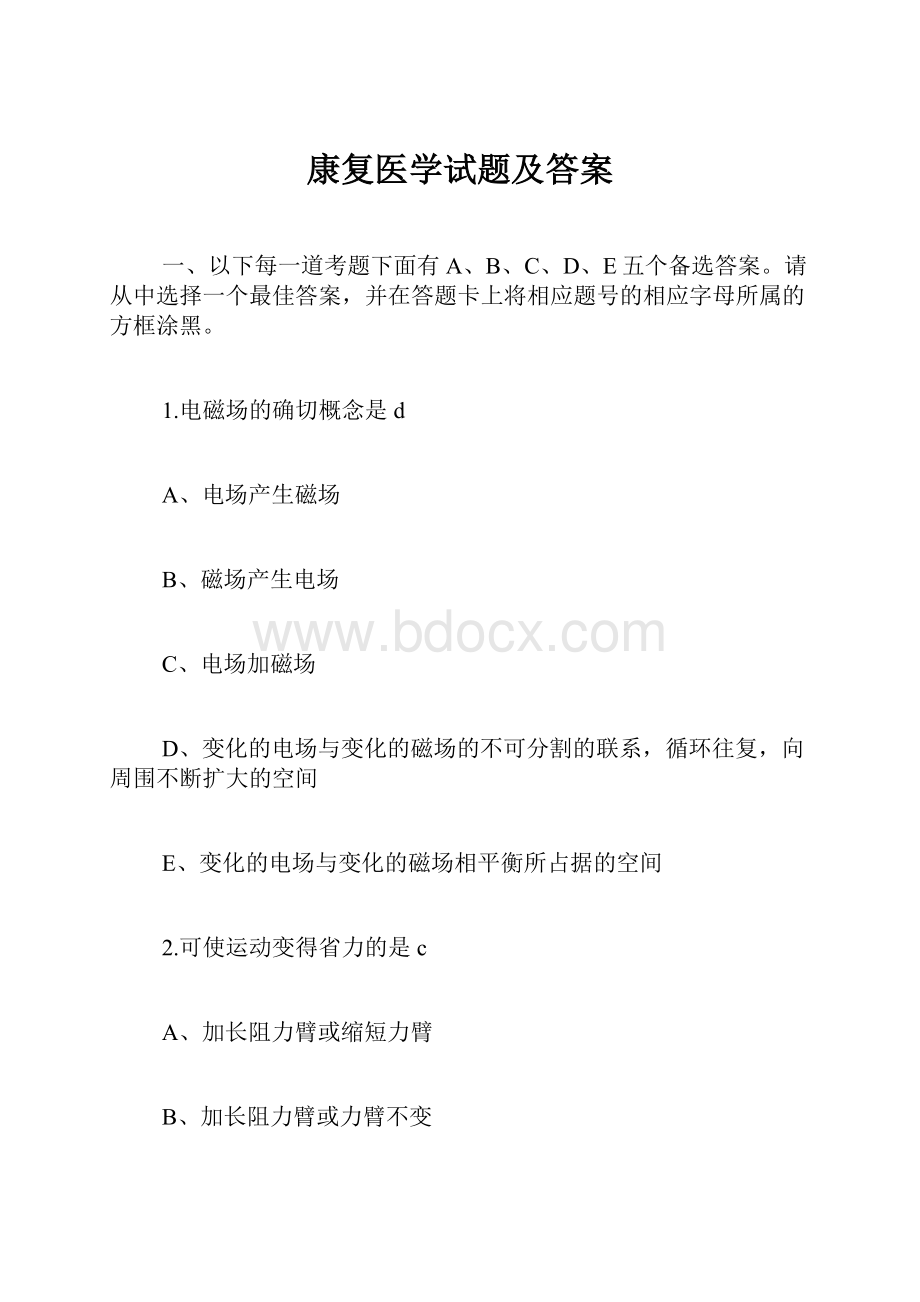 康复医学试题及答案.docx_第1页