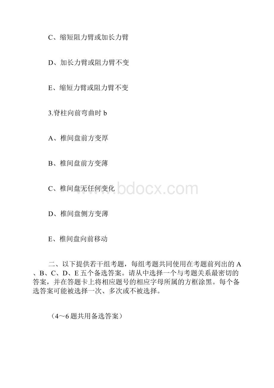 康复医学试题及答案.docx_第2页