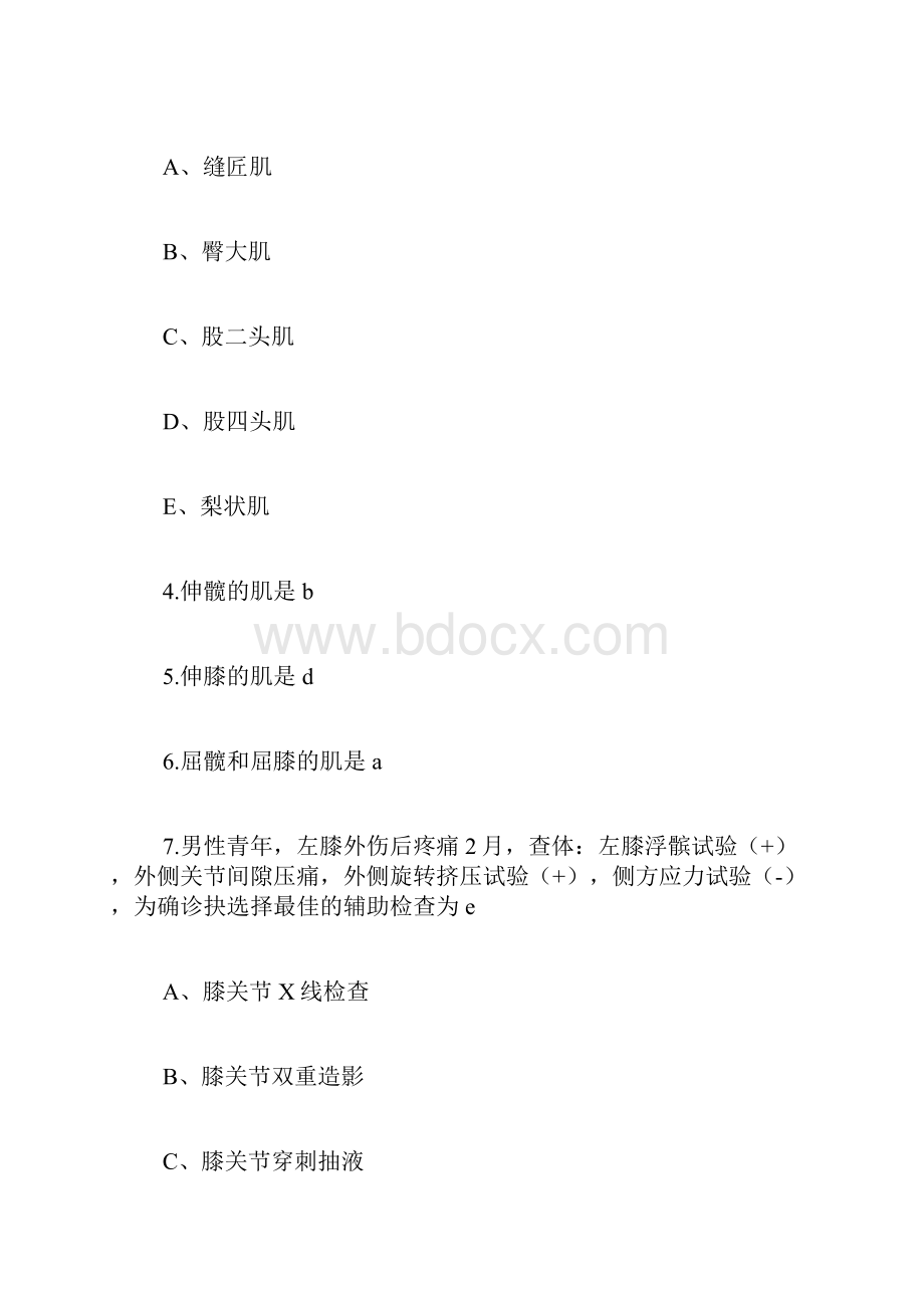 康复医学试题及答案.docx_第3页