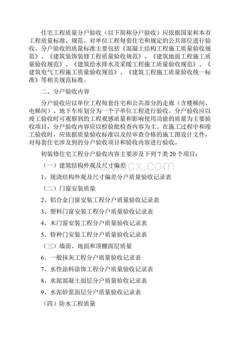 分户验收表格北京建委讲课稿.docx_第2页