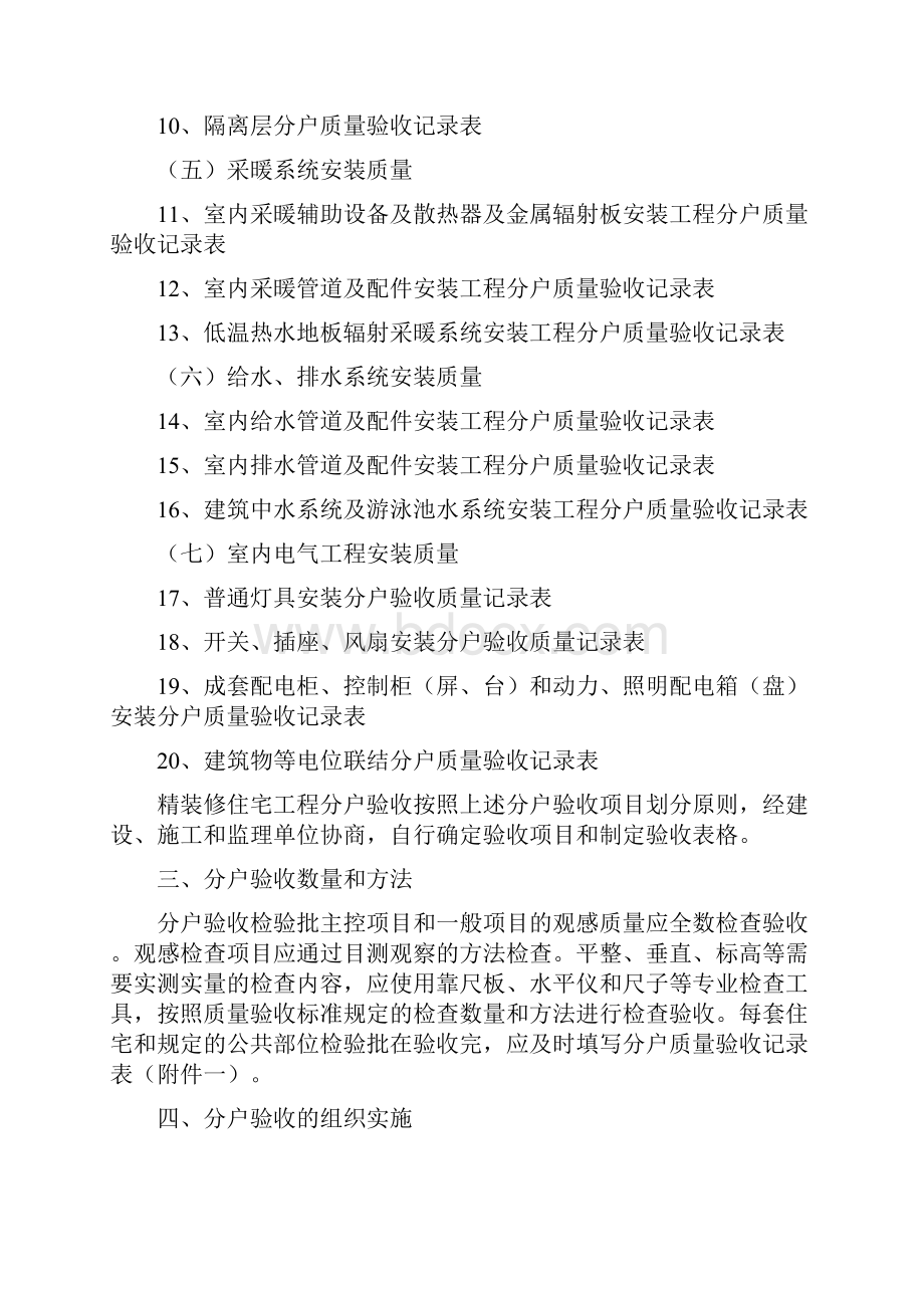 分户验收表格北京建委讲课稿.docx_第3页