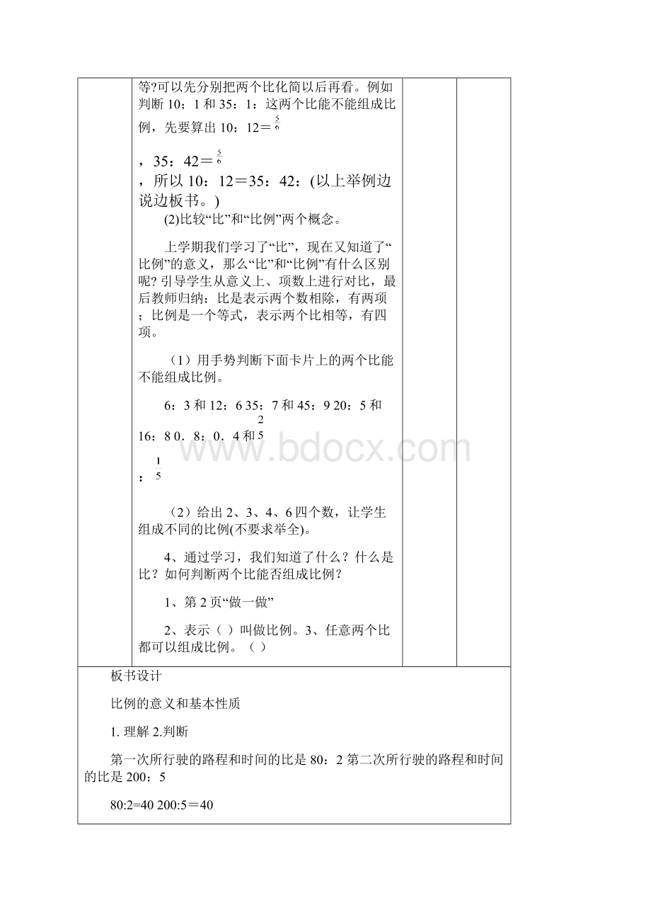 北师大版六年级数学教案60课时.docx_第3页