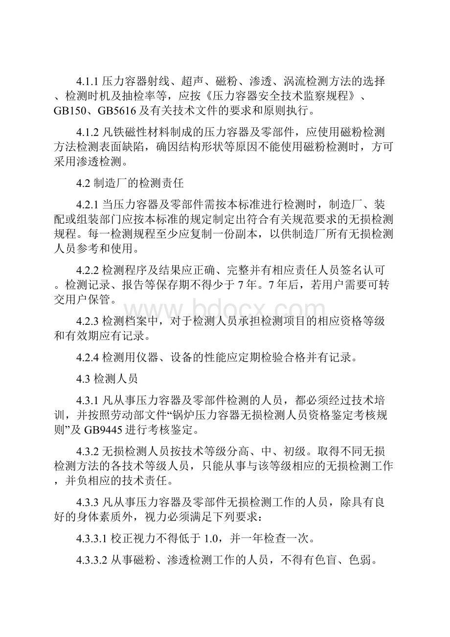 压力容器无损检测.docx_第3页