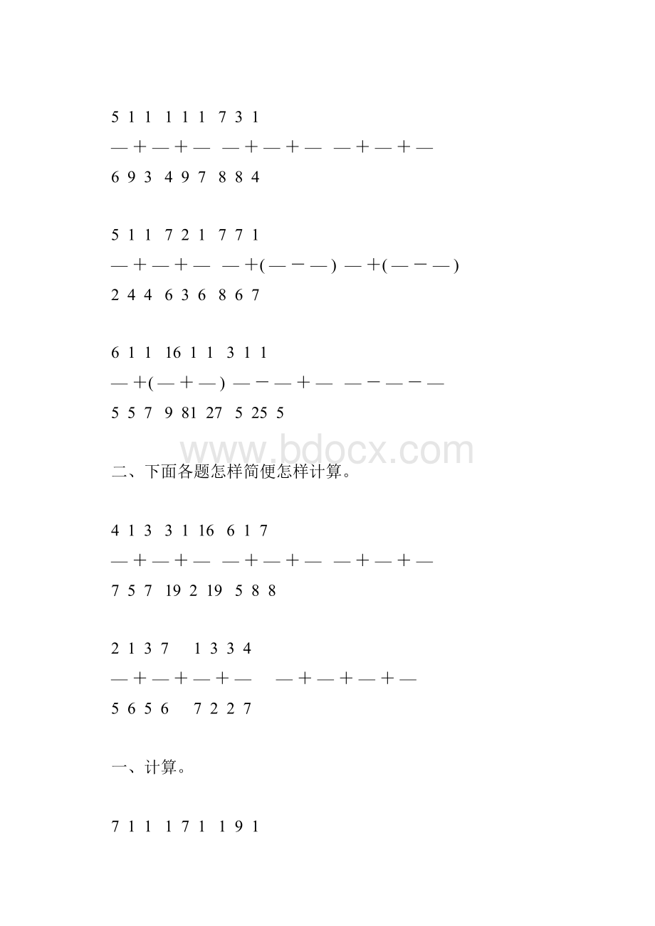 五年级数学下册分数加减混合运算综合练习题34.docx_第3页