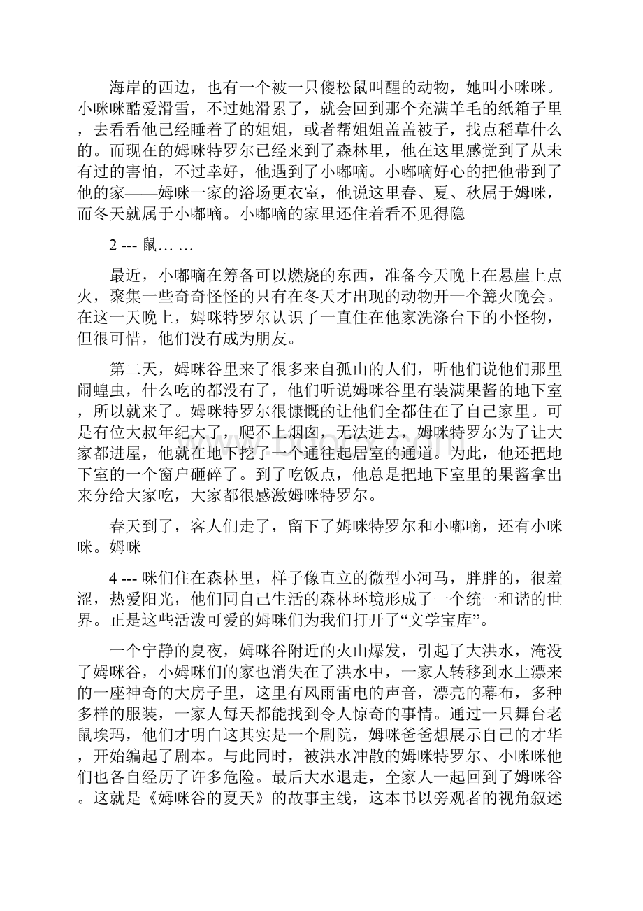 姆咪读后感.docx_第2页