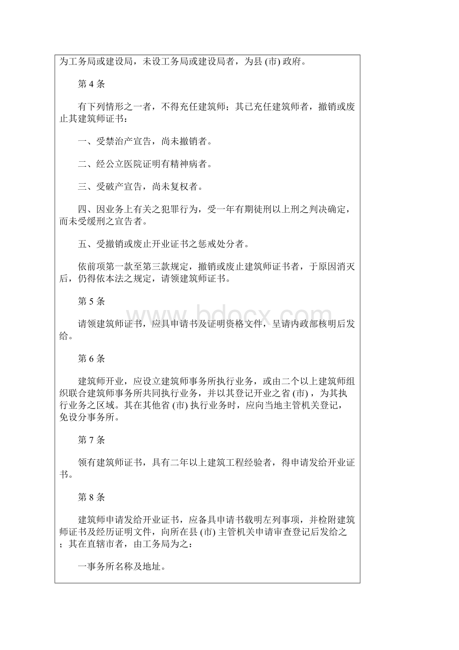 法师筑建.docx_第2页