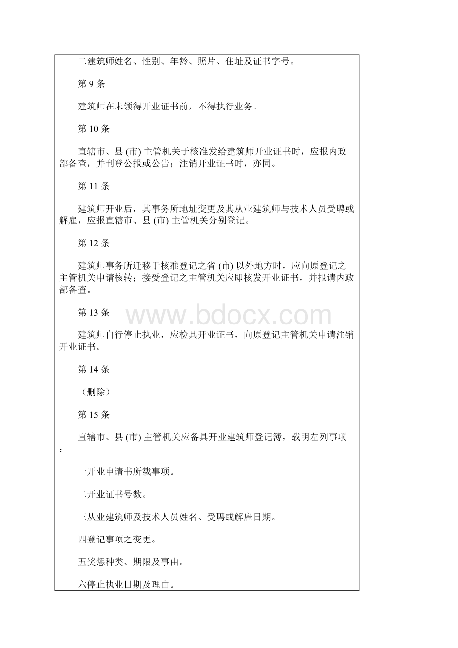 法师筑建.docx_第3页