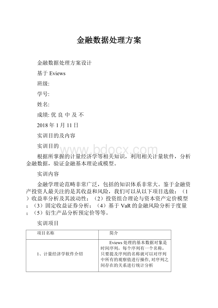 金融数据处理方案.docx_第1页