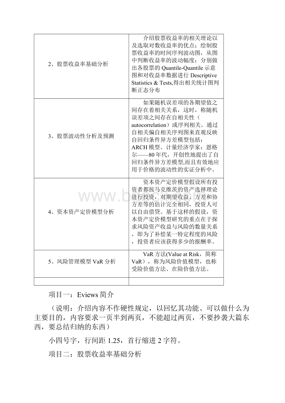 金融数据处理方案.docx_第2页