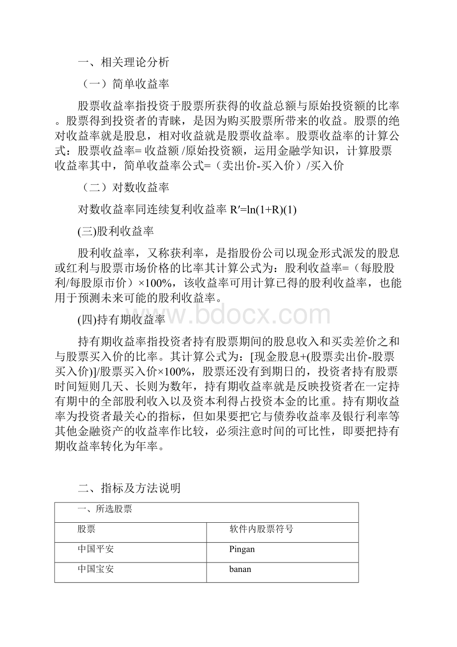 金融数据处理方案.docx_第3页