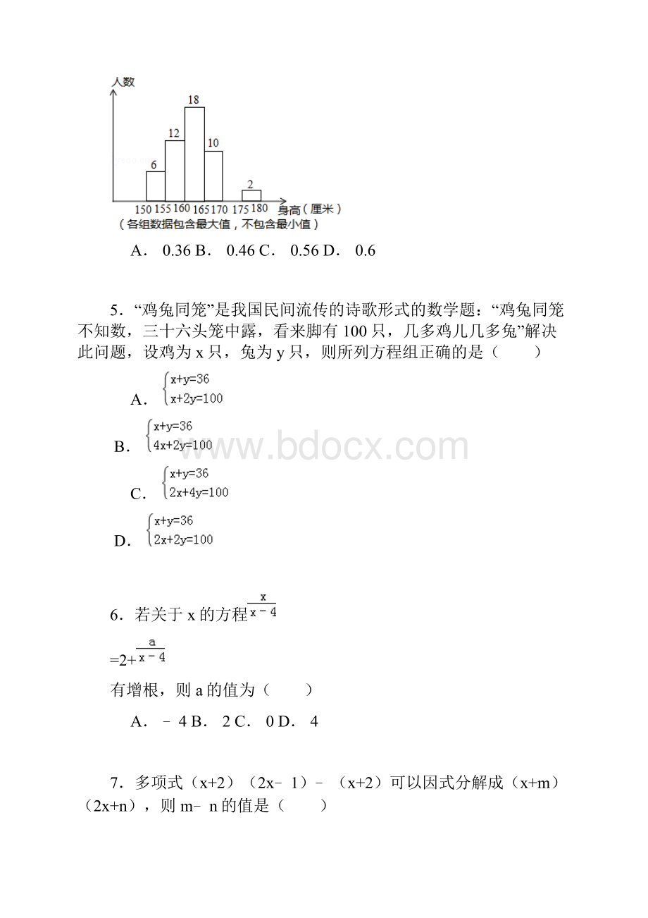 杭州市开发区七年级下期末数学试题含复习资料.docx_第2页