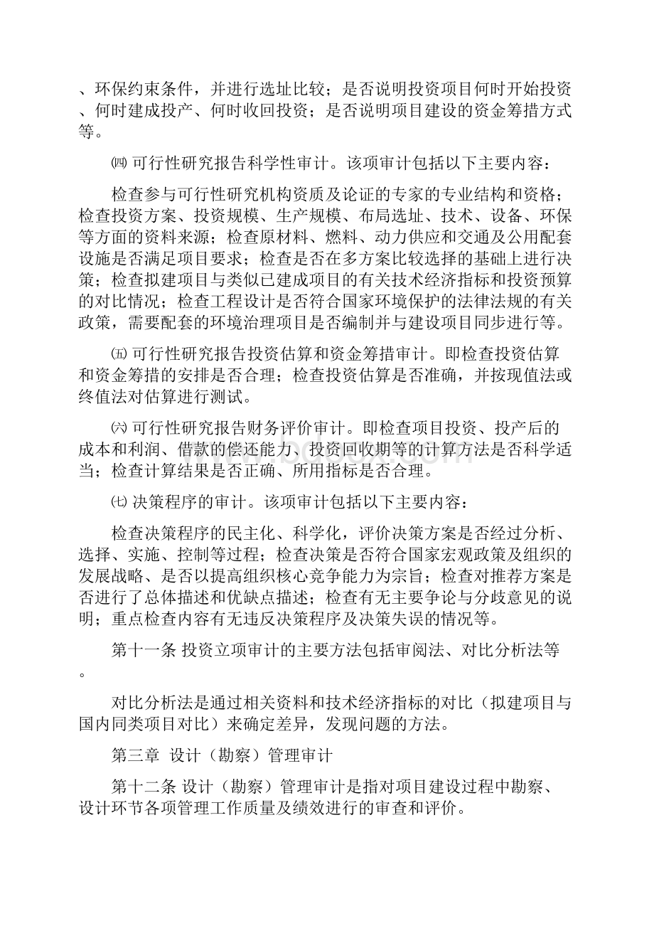 内部审计实务指南.docx_第3页