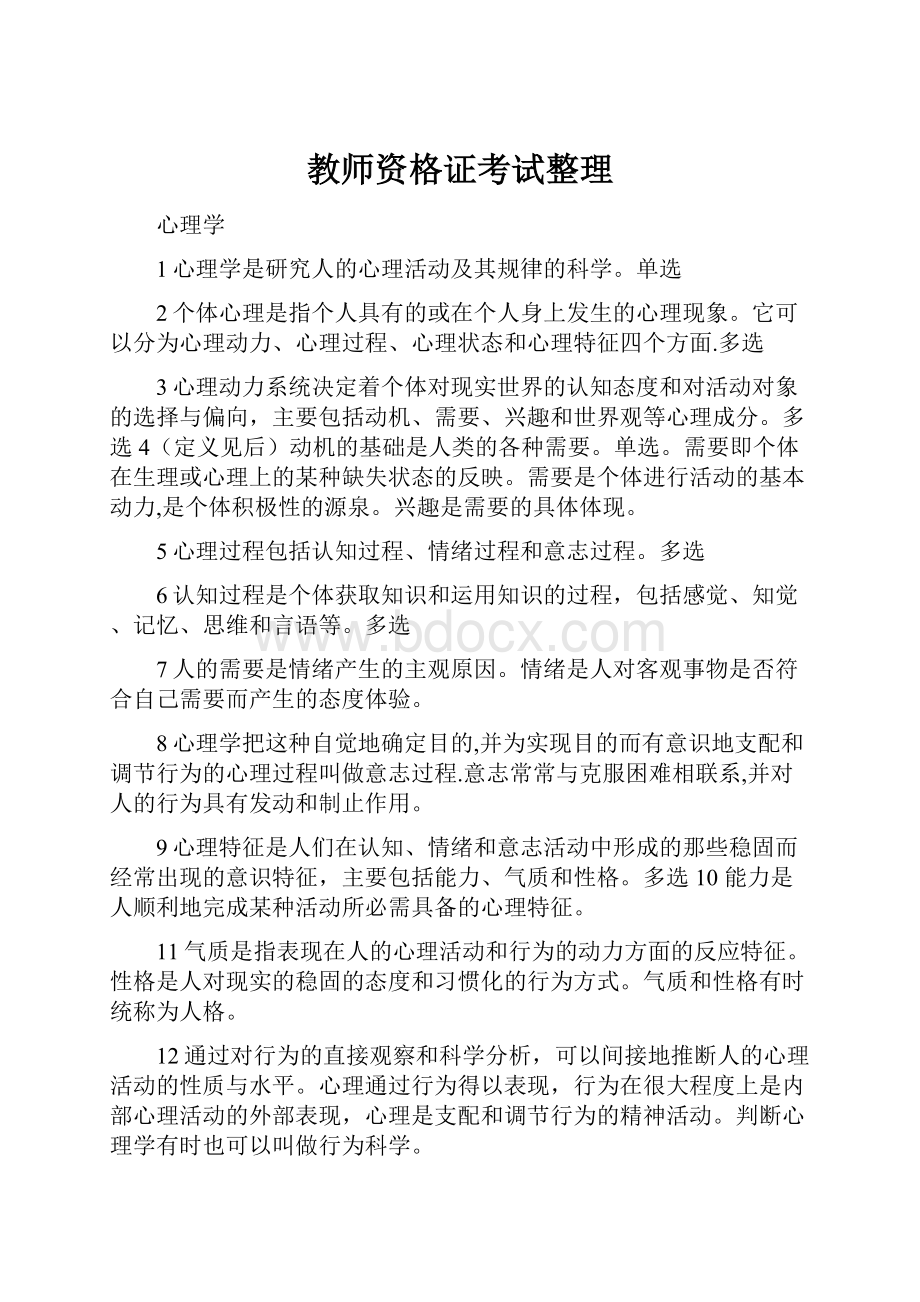 教师资格证考试整理.docx_第1页