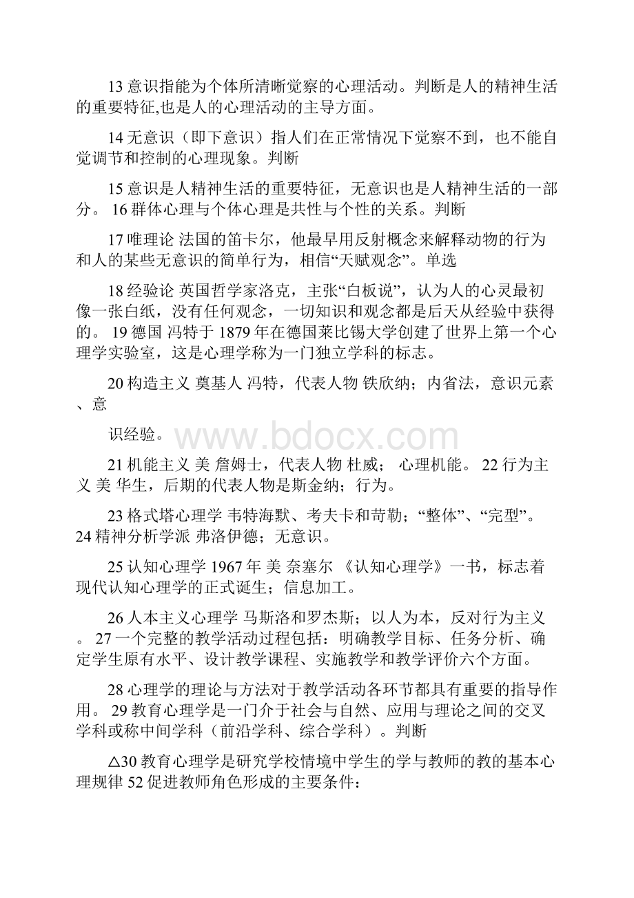 教师资格证考试整理.docx_第2页