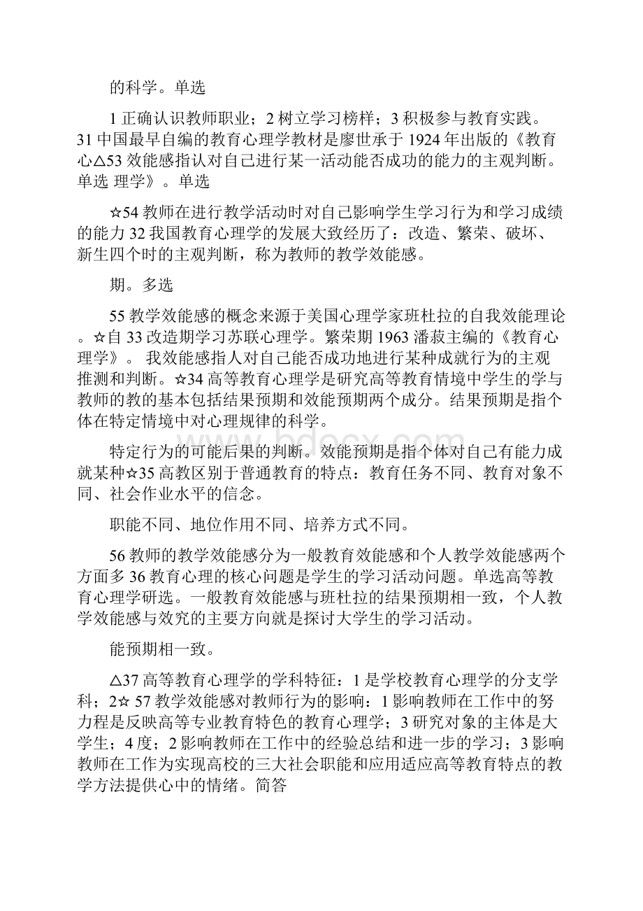 教师资格证考试整理.docx_第3页