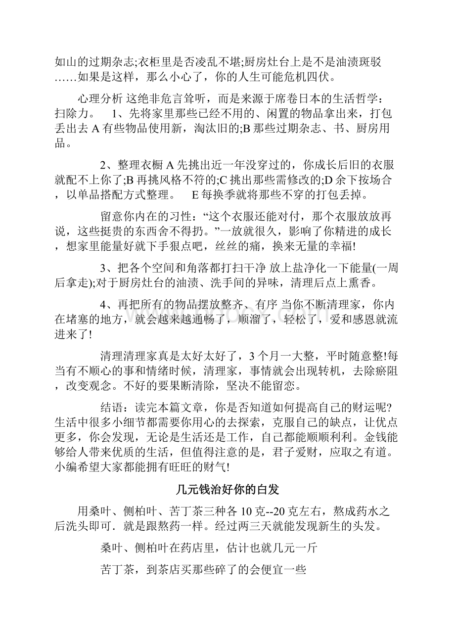 心脏病猝死是指由于心脏原因.docx_第3页