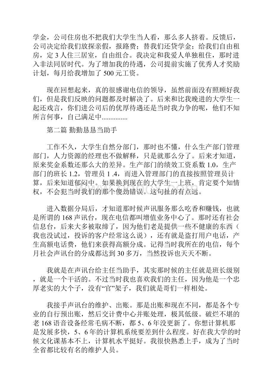 一位通信前辈工作十年的经历.docx_第2页