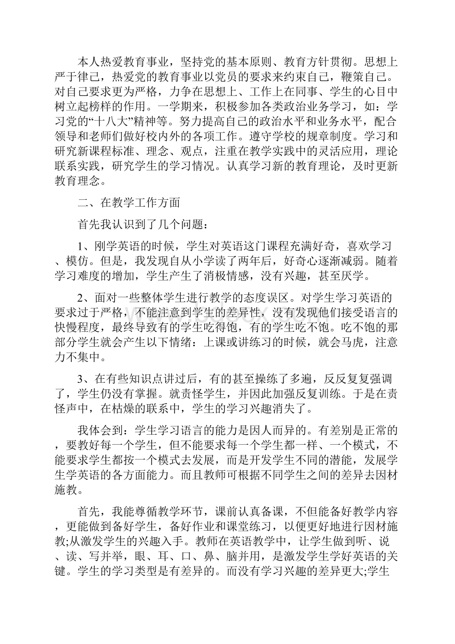 小学英语教师年度述职报告范文4篇.docx_第3页