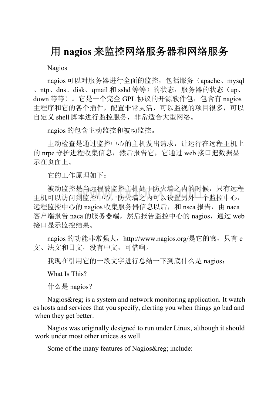 用nagios来监控网络服务器和网络服务.docx_第1页