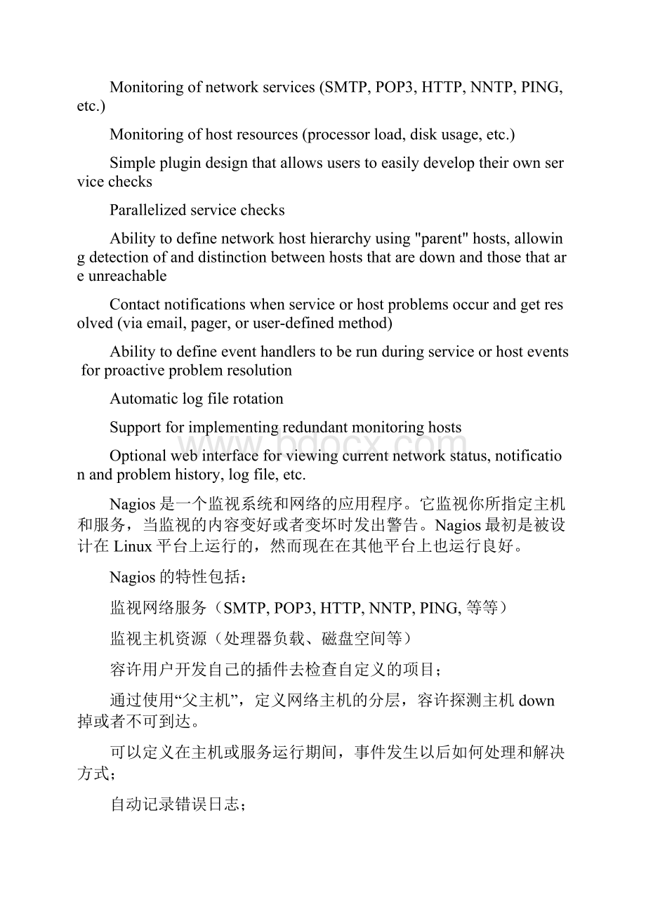 用nagios来监控网络服务器和网络服务.docx_第2页