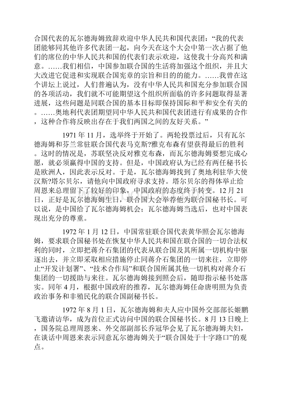 中美上世纪80年代初在联合国秘书长人选上的对峙.docx_第2页