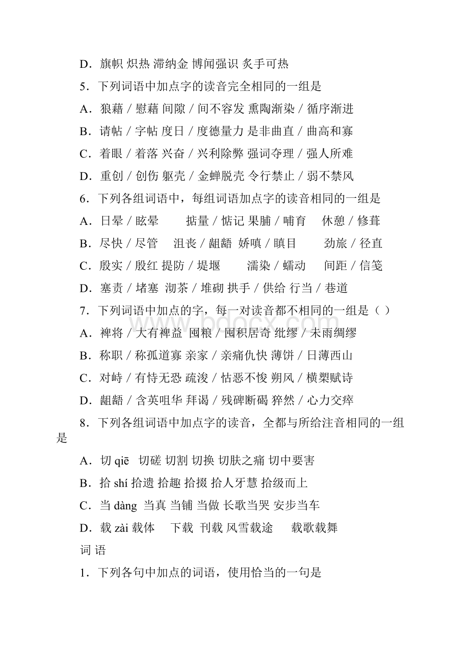 高三语文考前基础强化考试.docx_第2页