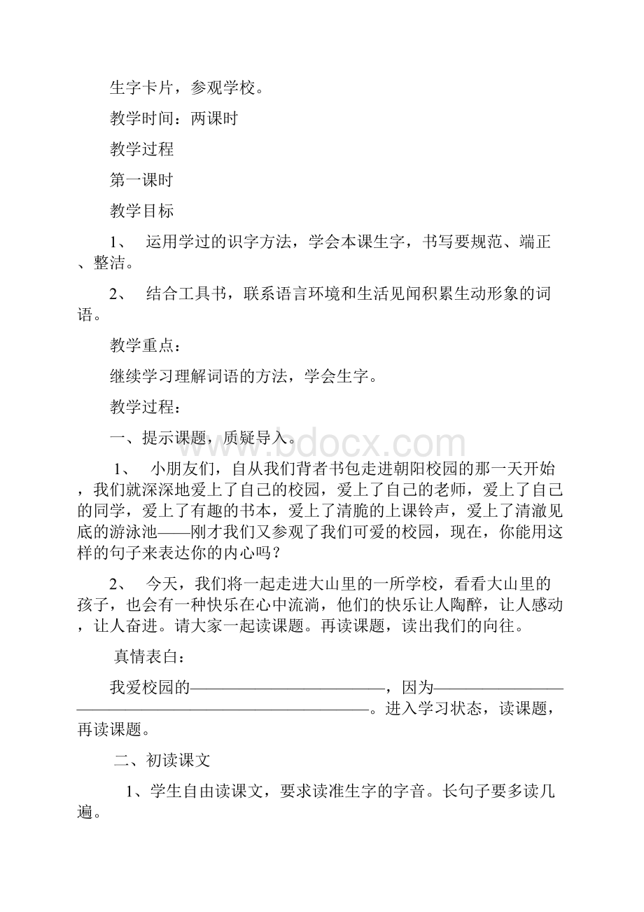 完整打印版小学三年级语文上册全册教案西师大版.docx_第2页