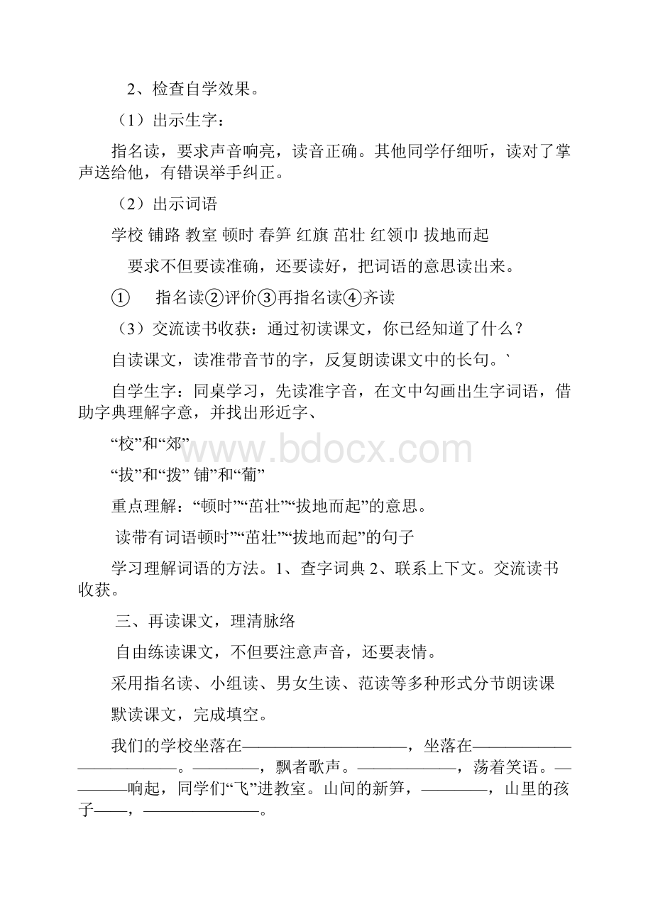 完整打印版小学三年级语文上册全册教案西师大版.docx_第3页