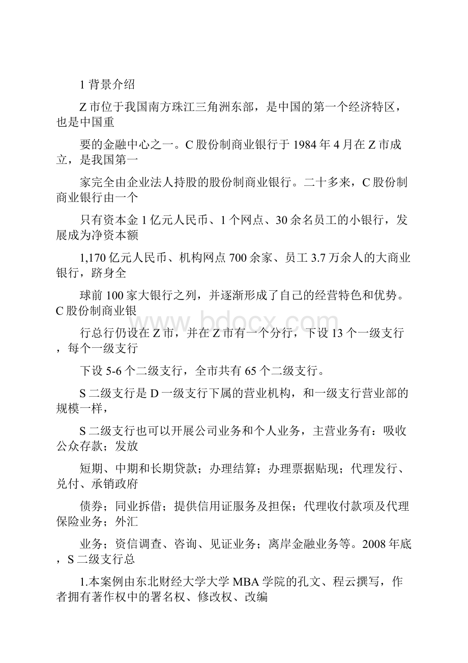 武行长的领导风格.docx_第2页