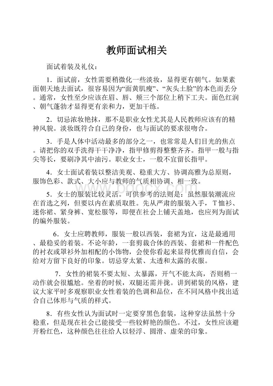 教师面试相关.docx_第1页