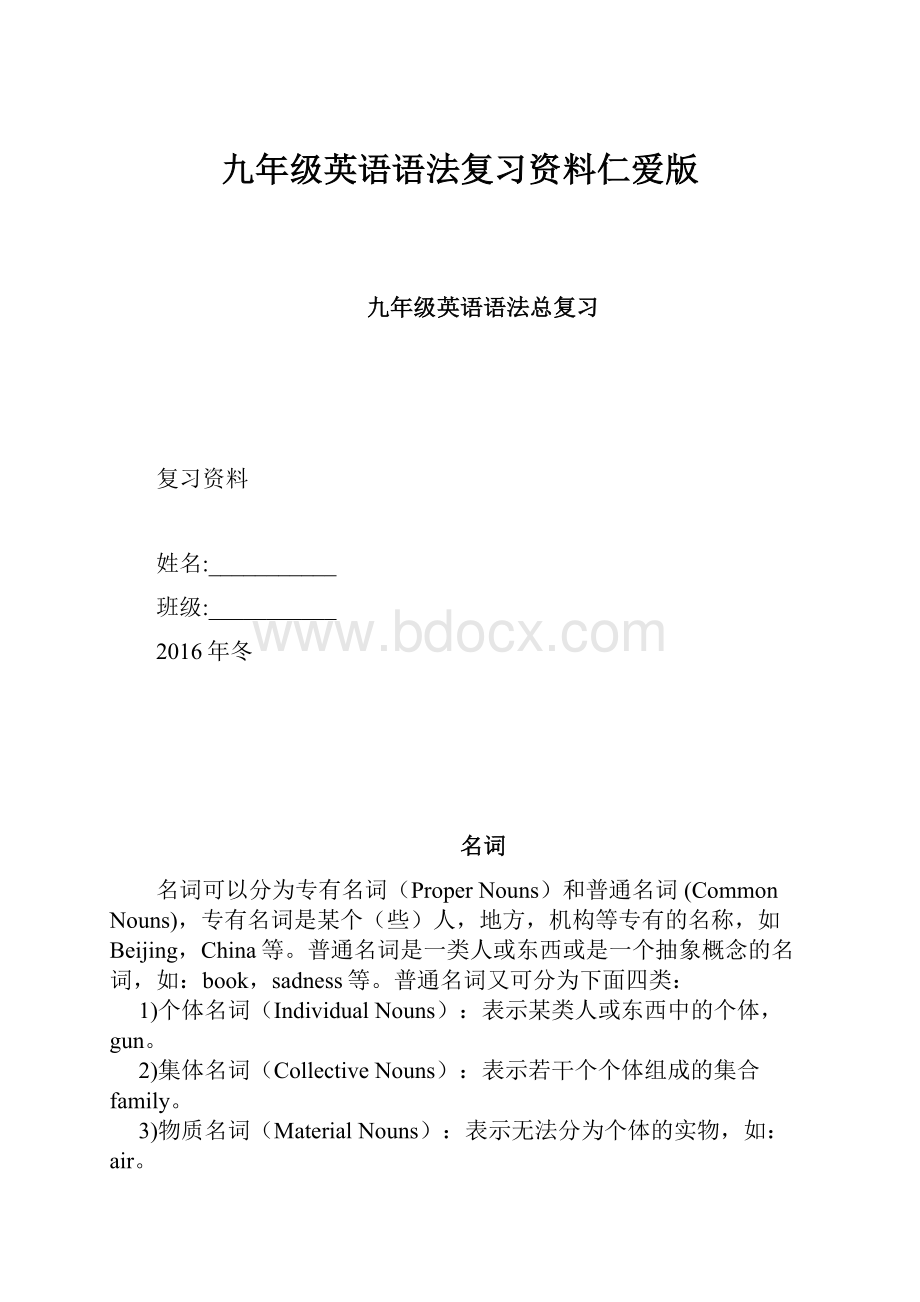 九年级英语语法复习资料仁爱版.docx