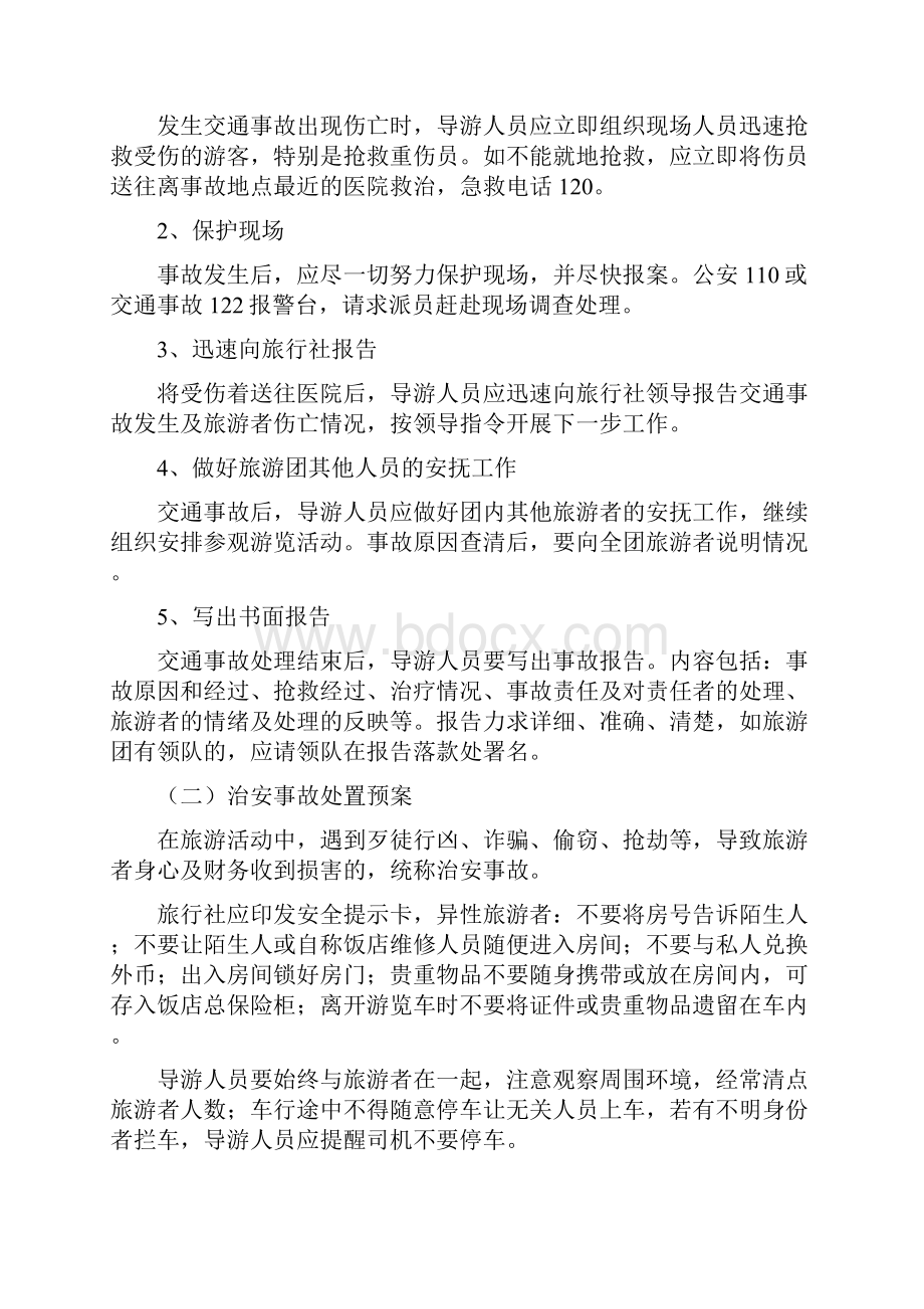 旅行社安全应急预案56.docx_第2页