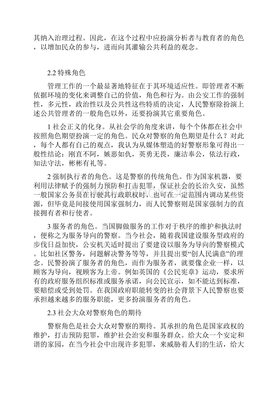 警察角色分析1.docx_第3页