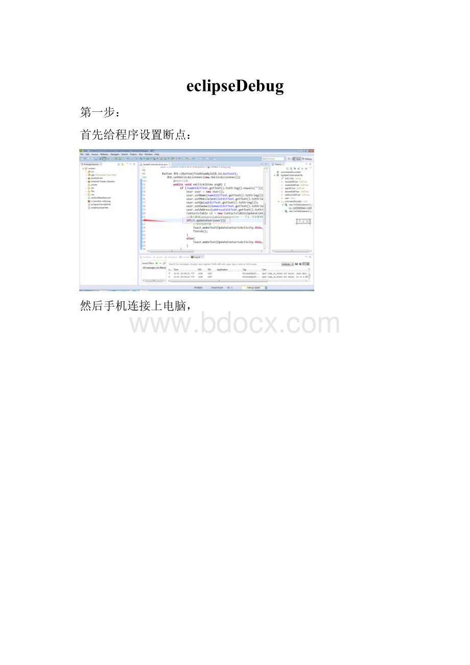 eclipseDebug.docx_第1页