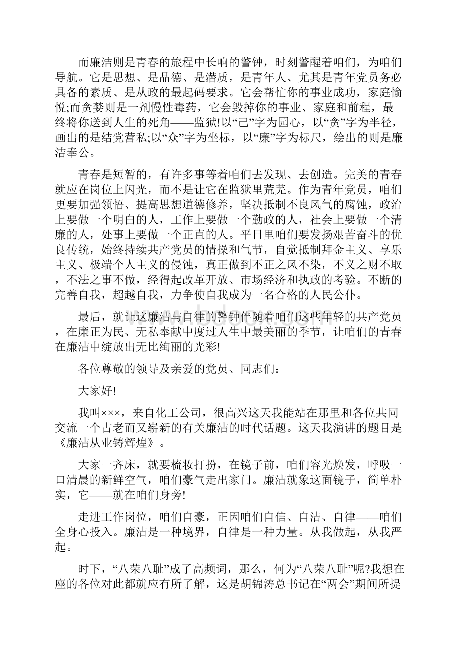 反腐倡廉演讲稿五篇.docx_第2页