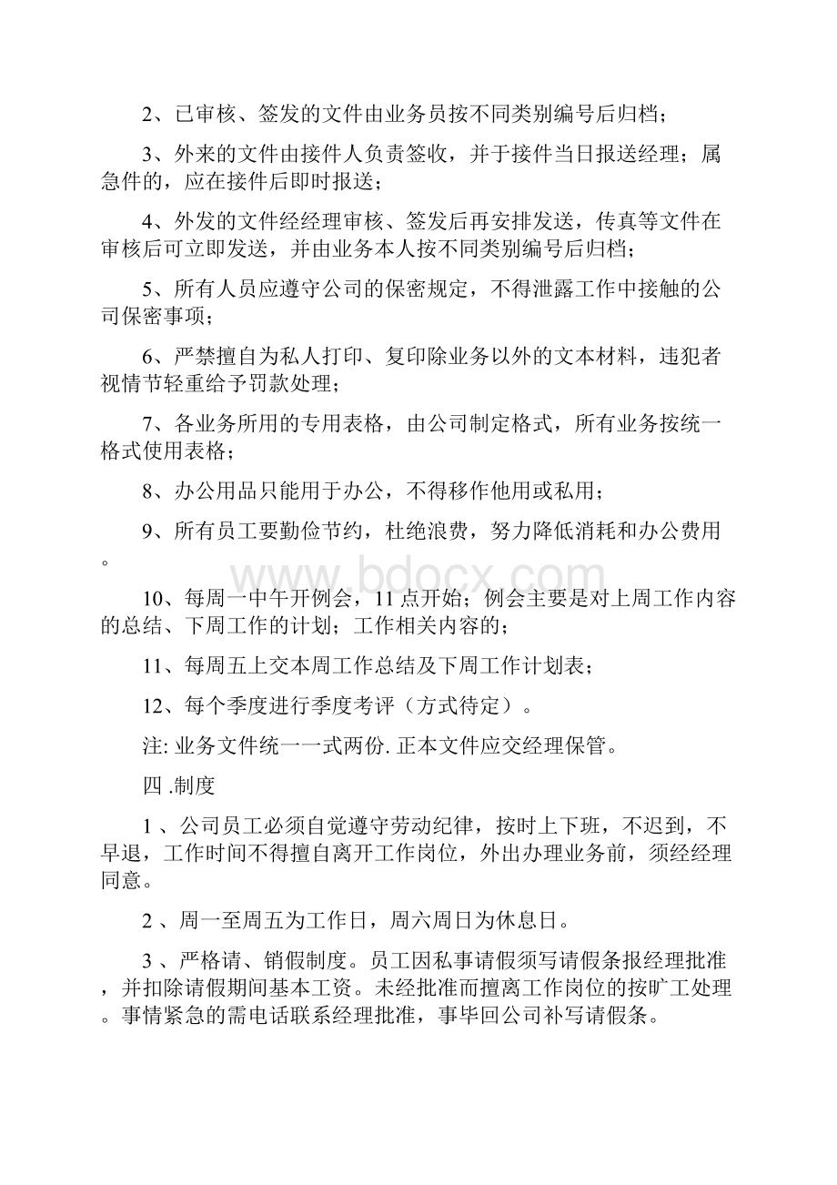 员工管理制度提纲.docx_第2页