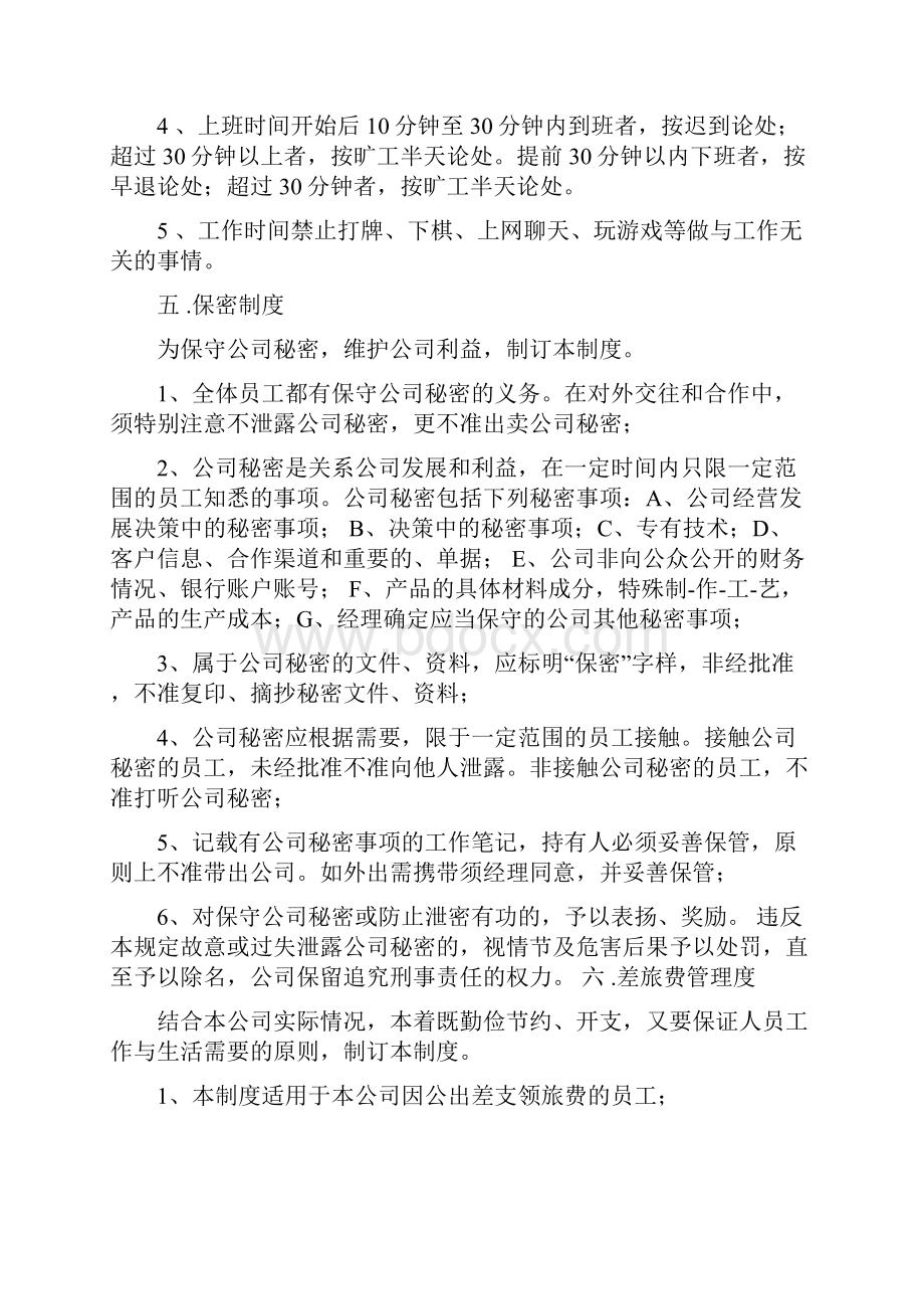 员工管理制度提纲.docx_第3页