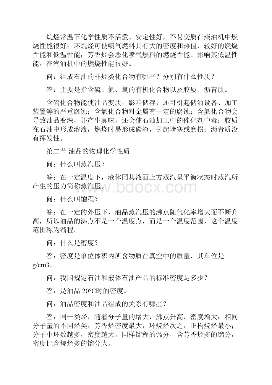 机关事业单位工人技师高级工等级考核教材同步试题第九十章.docx_第2页