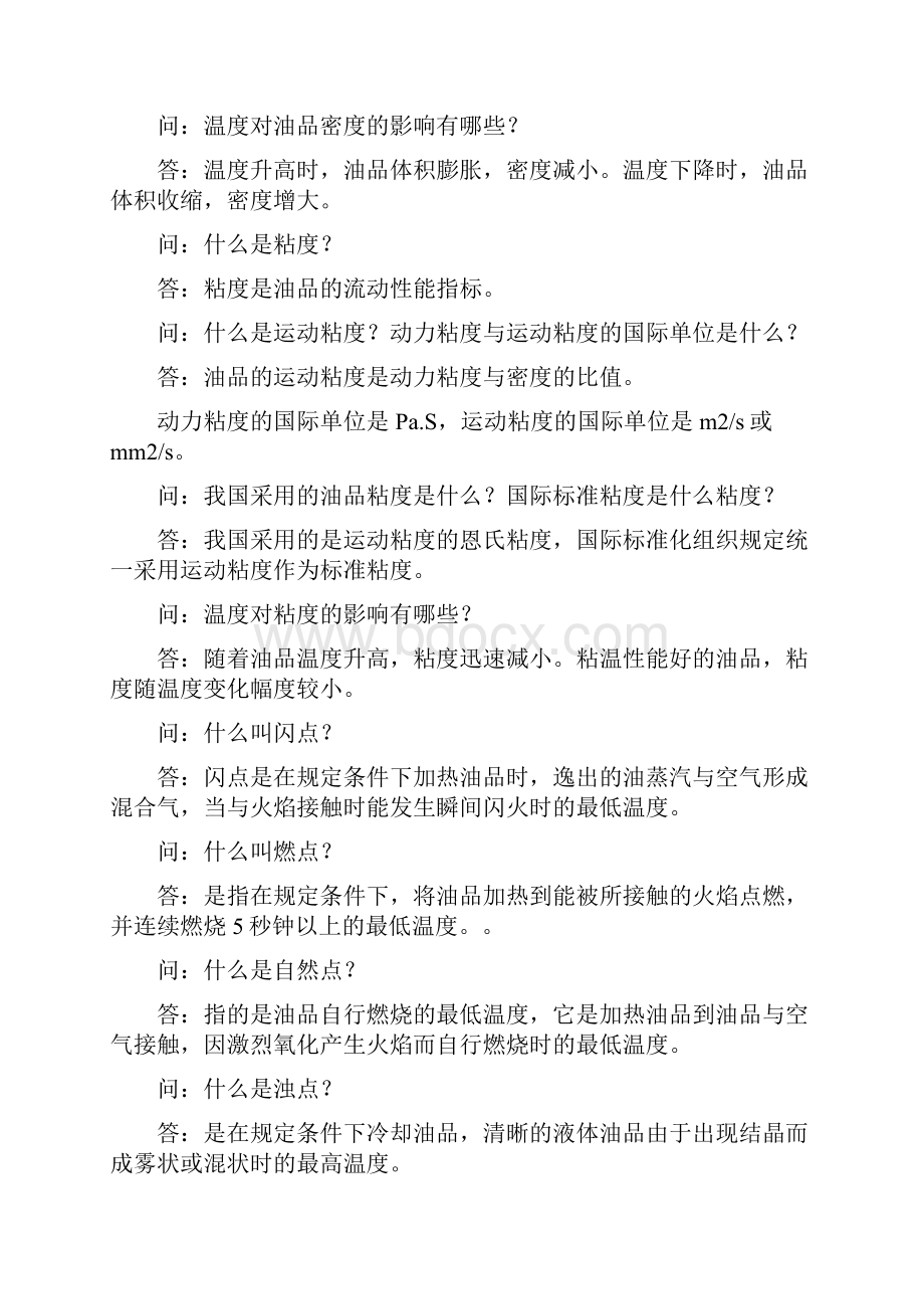 机关事业单位工人技师高级工等级考核教材同步试题第九十章.docx_第3页